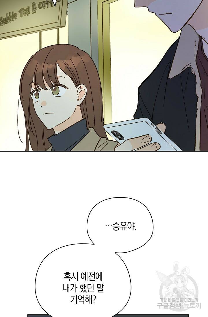 첫사랑에게 40화 32