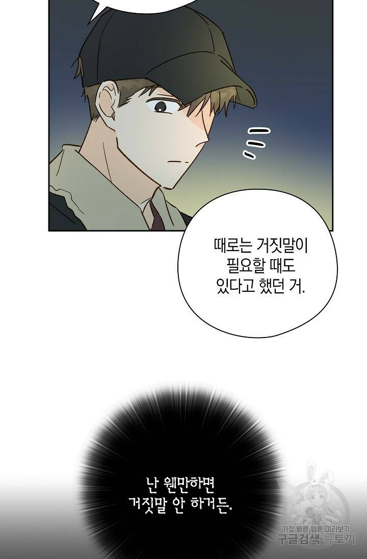 첫사랑에게 40화 33