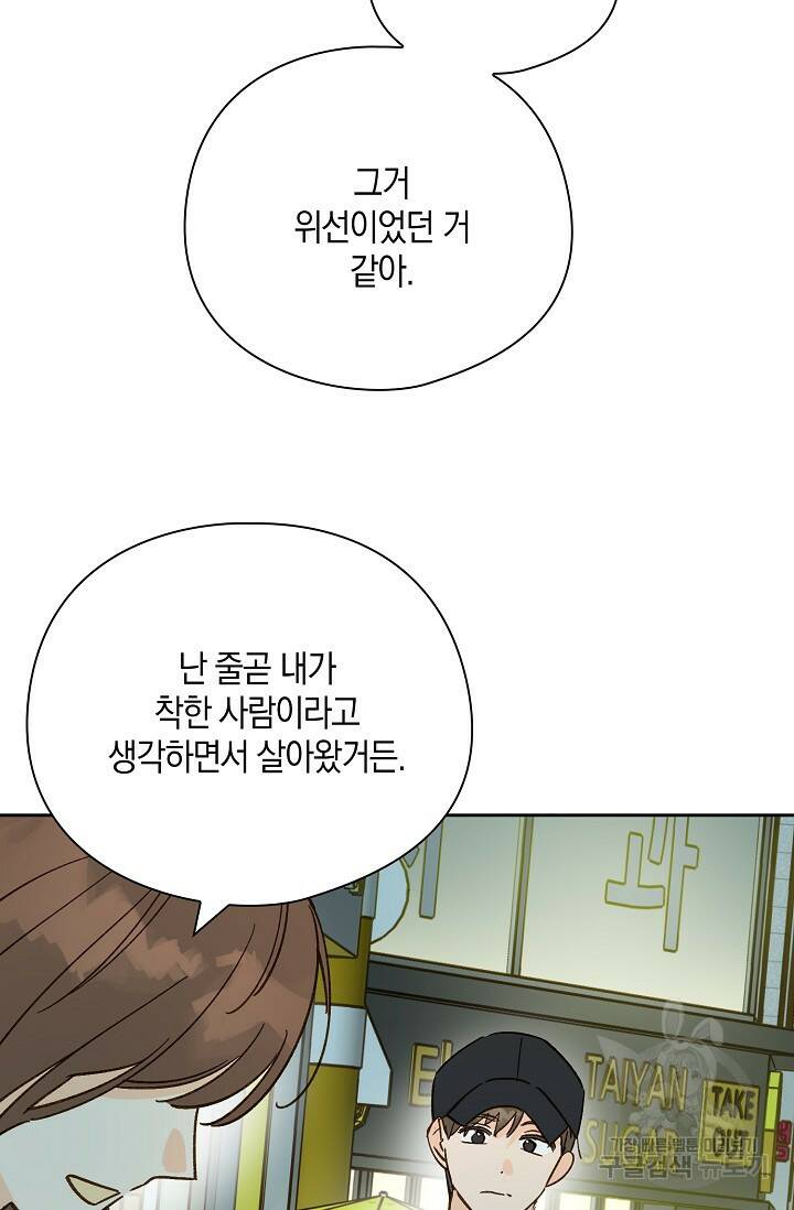 첫사랑에게 40화 39