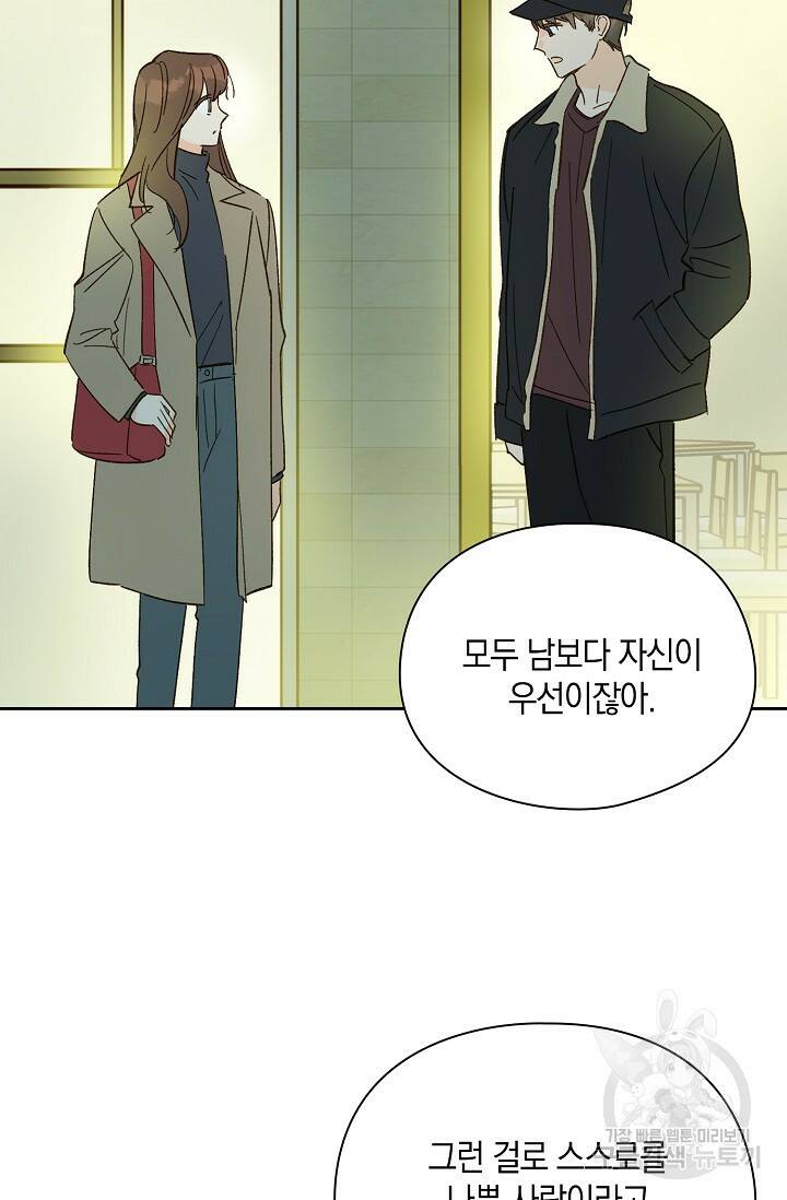 첫사랑에게 40화 44