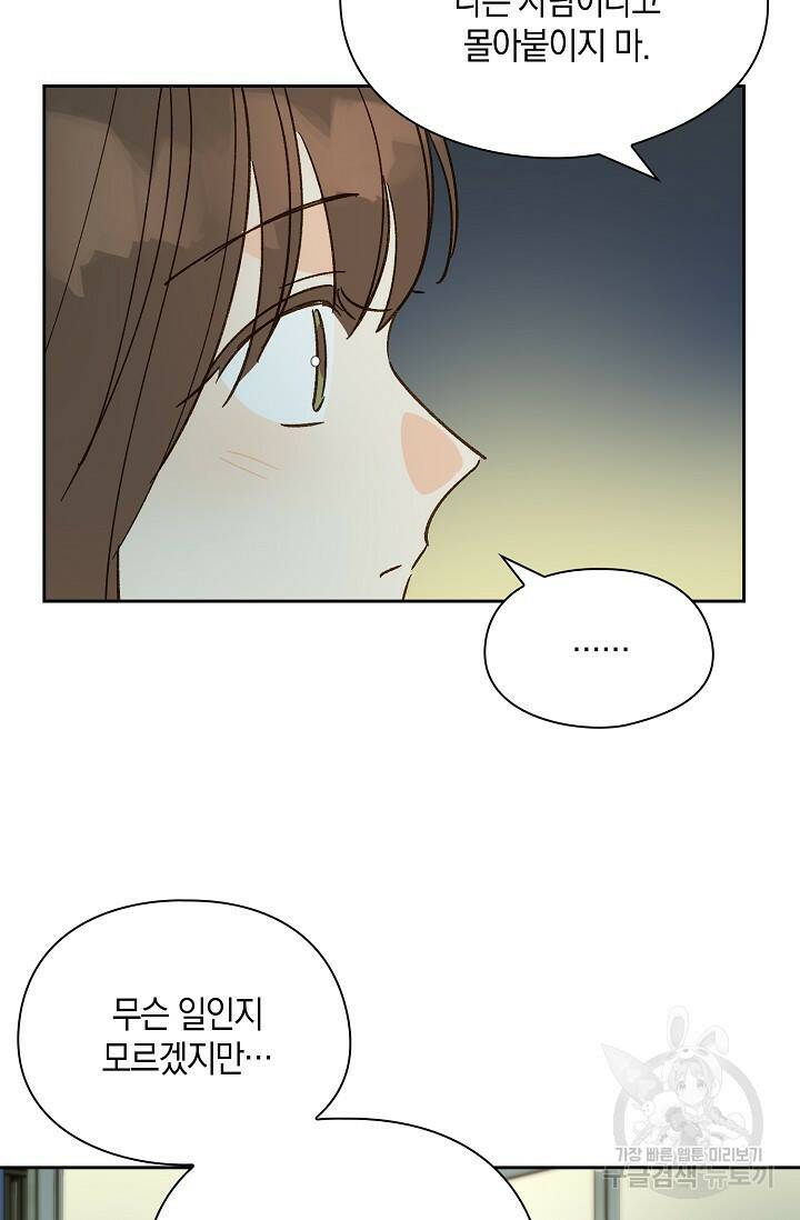 첫사랑에게 40화 45