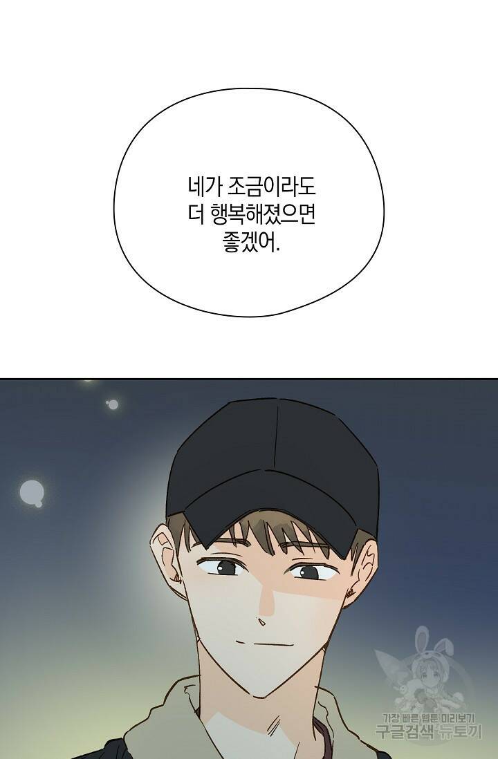 첫사랑에게 40화 47