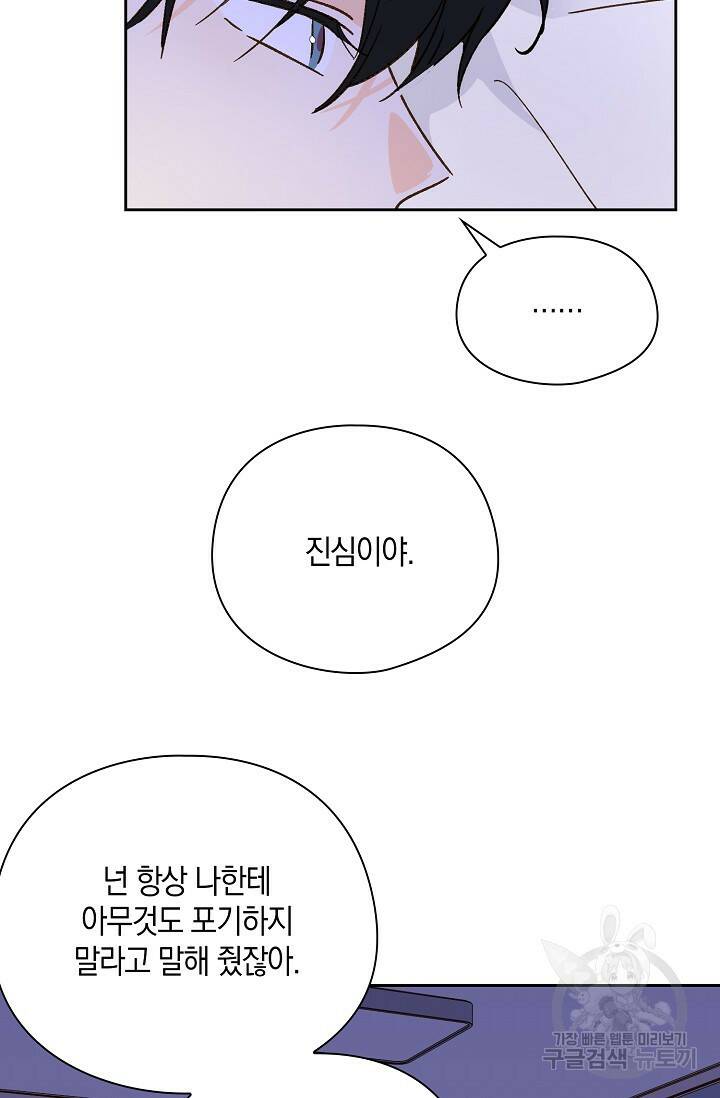 첫사랑에게 40화 60