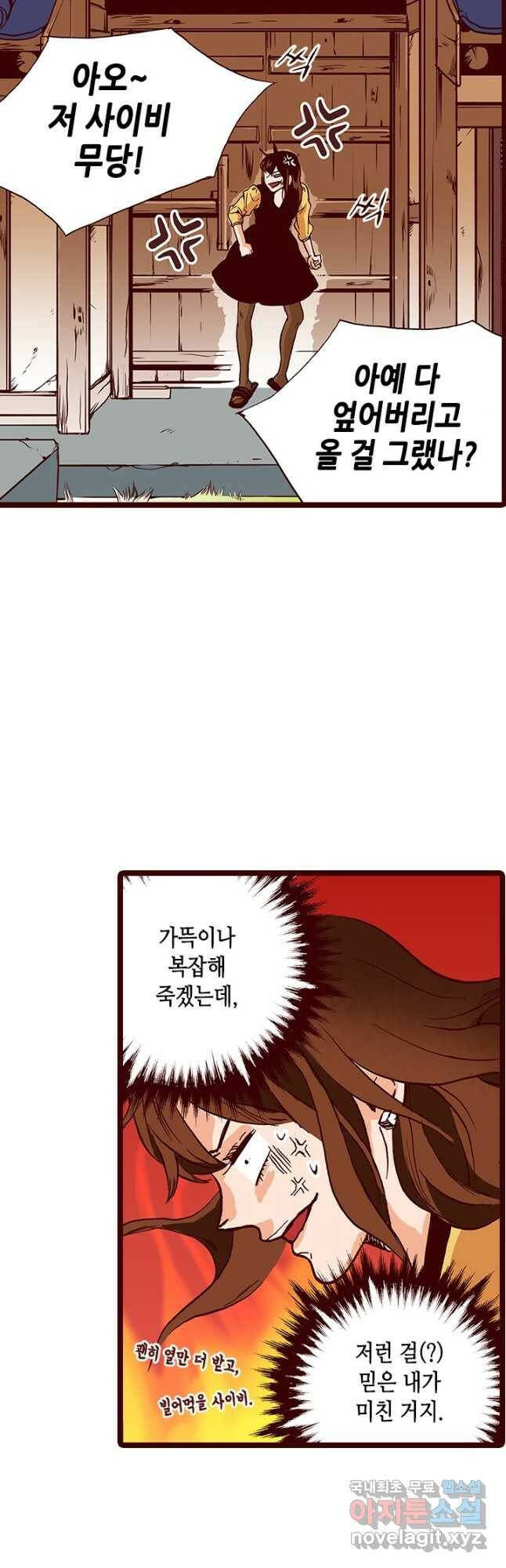 Oh,My 로맨틱 구미호 94화 8