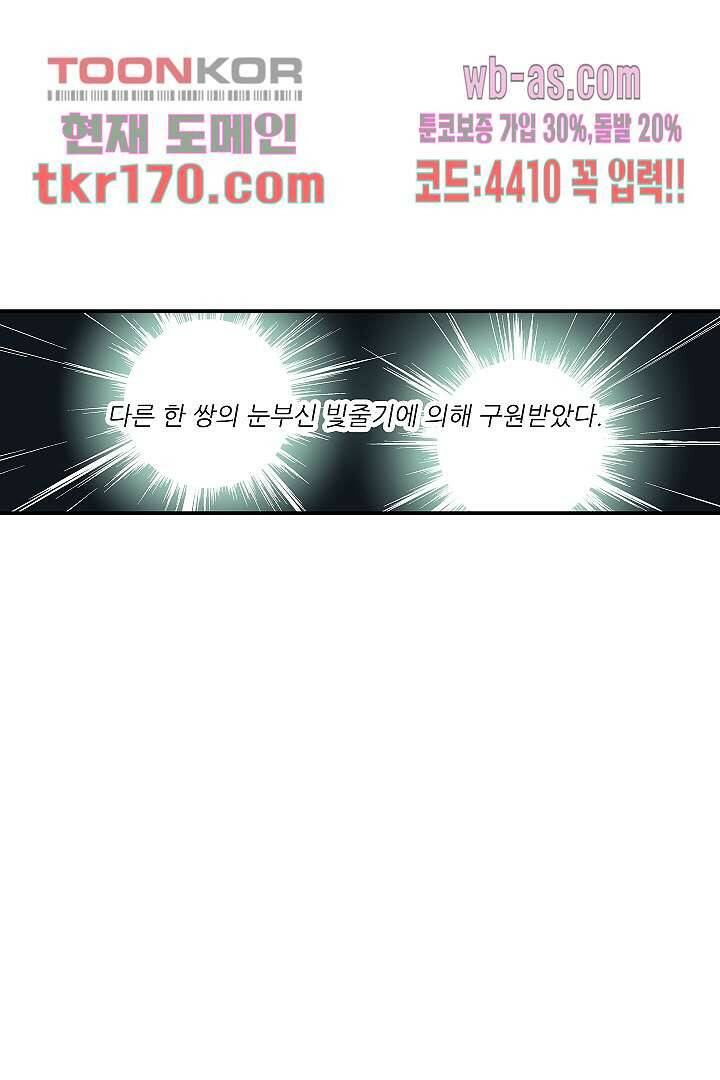 가딩 : 그녀는 나의 웬수 63화 2