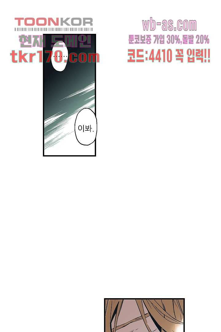 가딩 : 그녀는 나의 웬수 63화 3