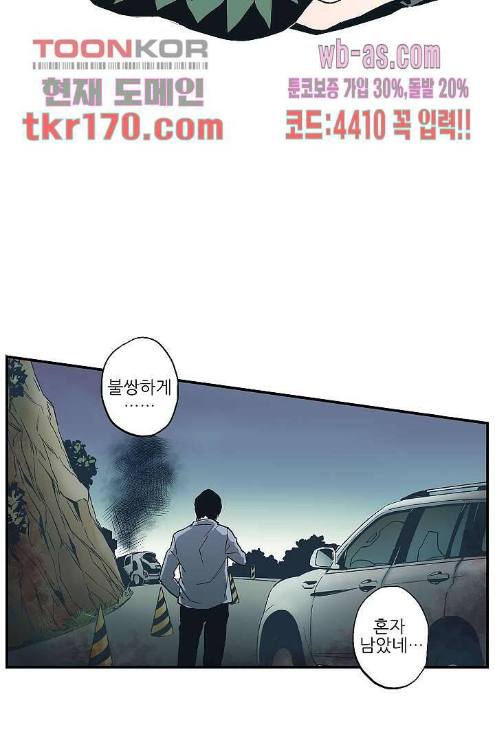 가딩 : 그녀는 나의 웬수 63화 8