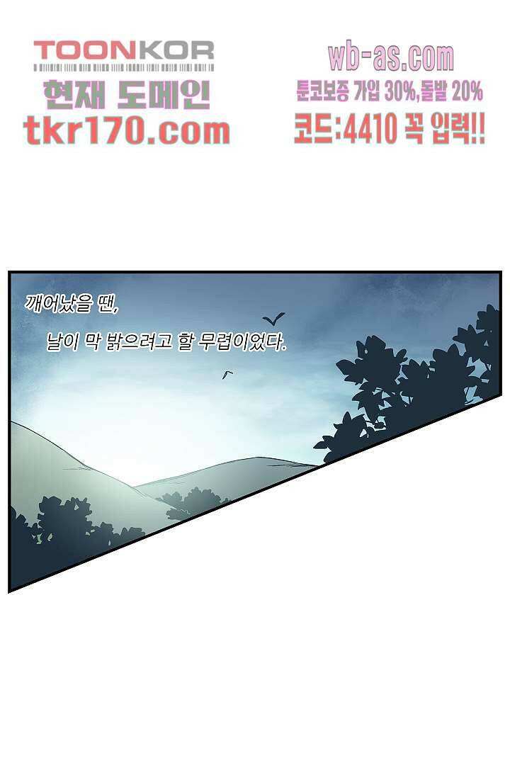 가딩 : 그녀는 나의 웬수 63화 9