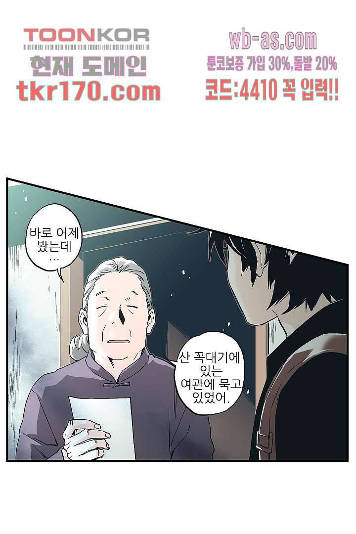 가딩 : 그녀는 나의 웬수 63화 17