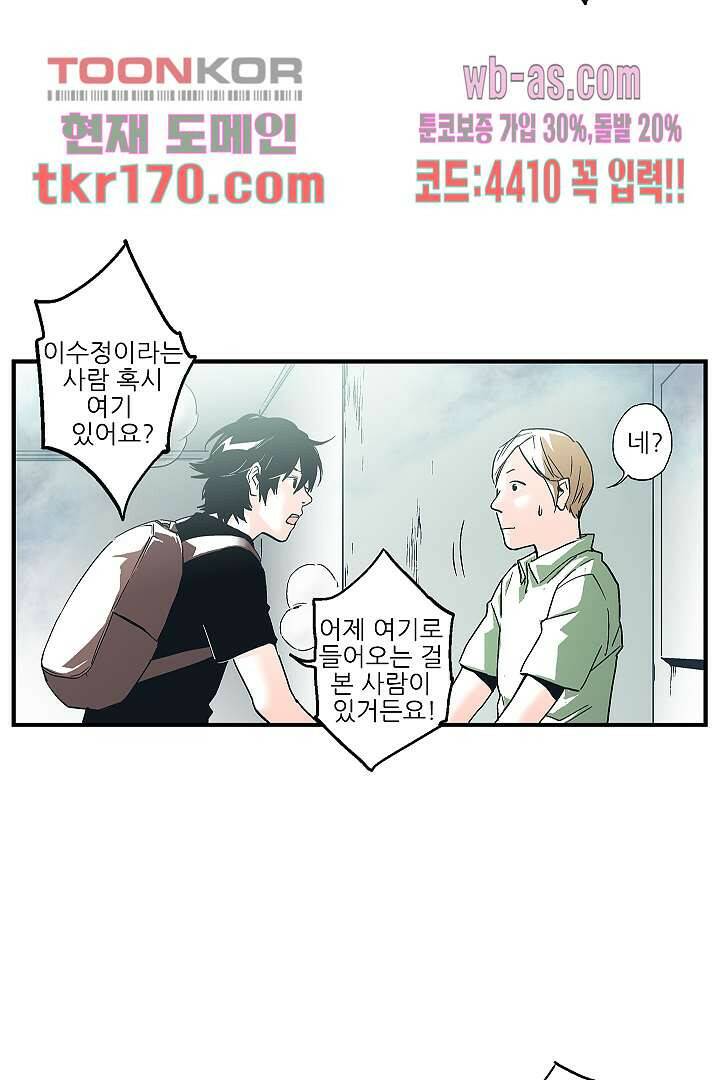 가딩 : 그녀는 나의 웬수 63화 21