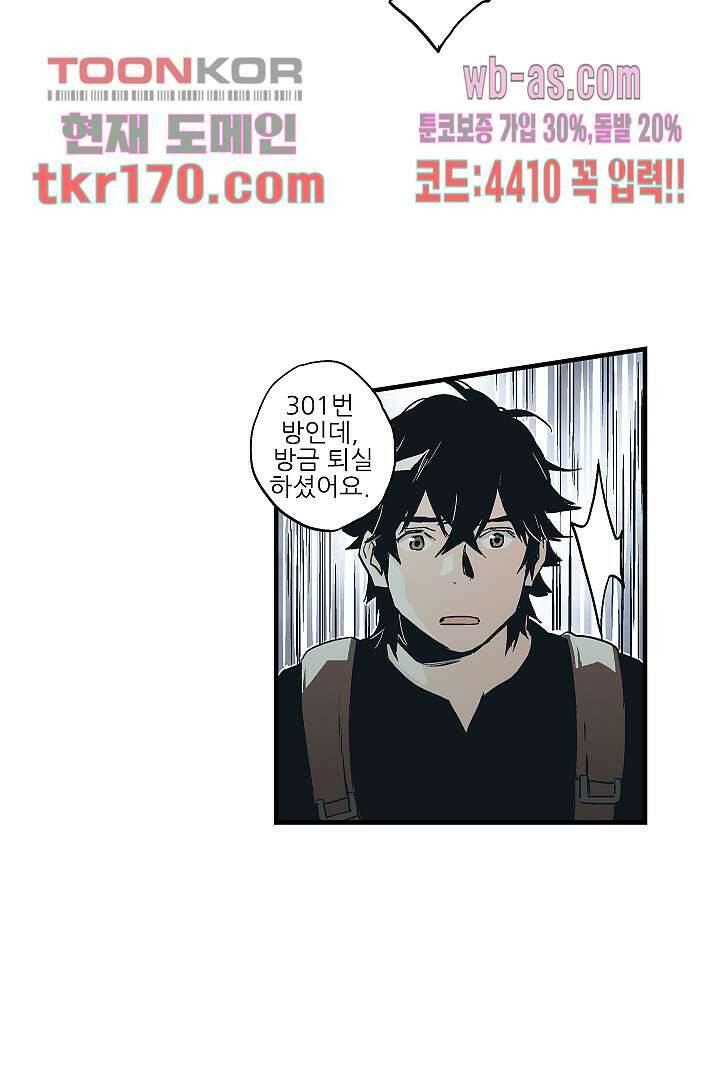 가딩 : 그녀는 나의 웬수 63화 23