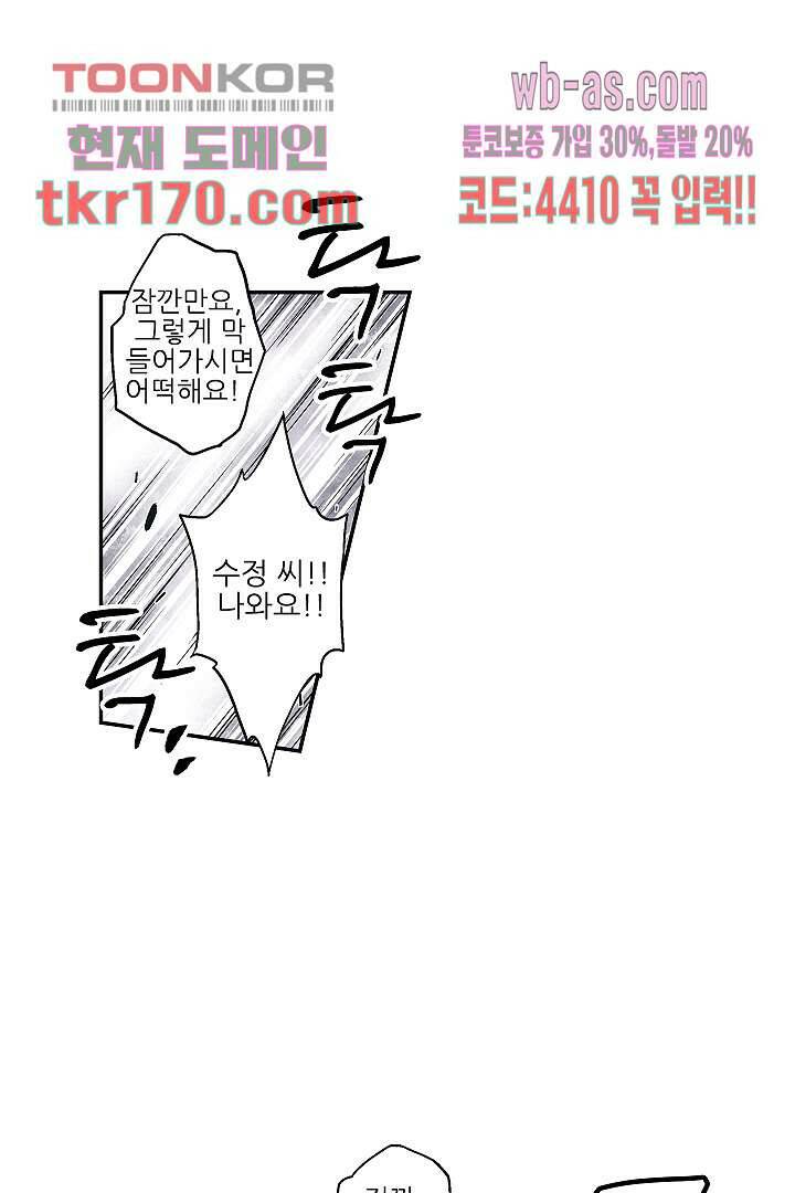 가딩 : 그녀는 나의 웬수 63화 24