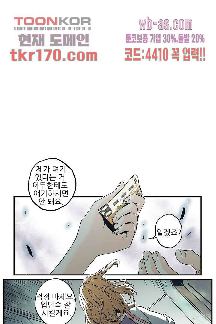 가딩 : 그녀는 나의 웬수 63화 28