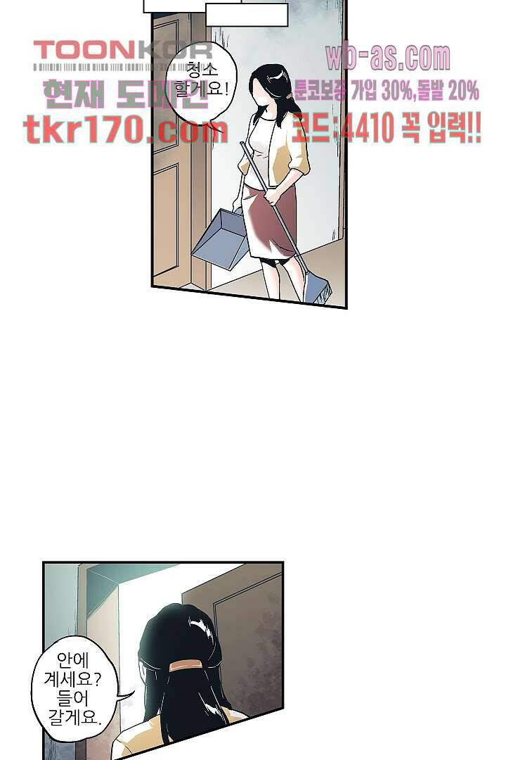 가딩 : 그녀는 나의 웬수 63화 30
