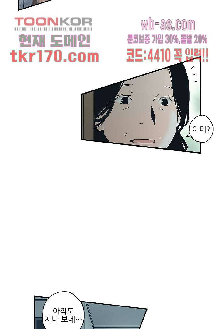 가딩 : 그녀는 나의 웬수 63화 31
