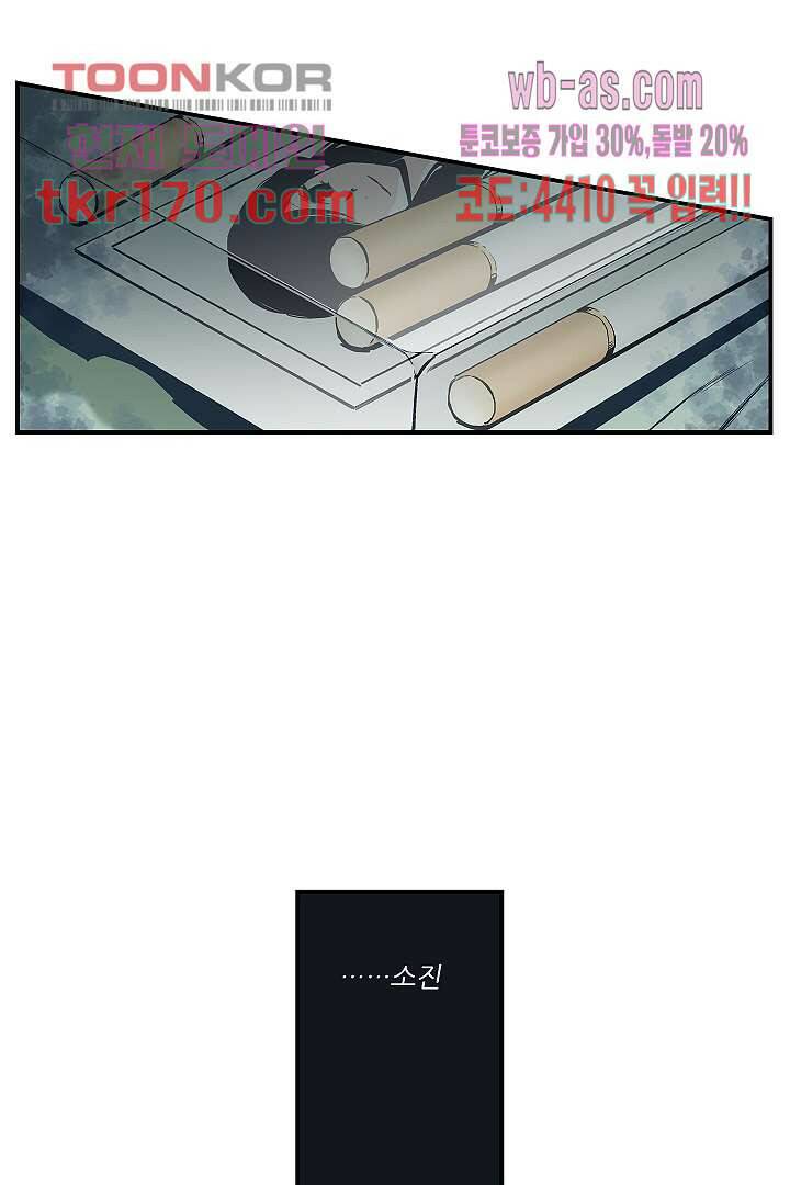가딩 : 그녀는 나의 웬수 63화 35