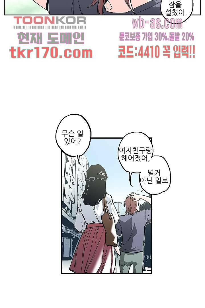 가딩 : 그녀는 나의 웬수 63화 39