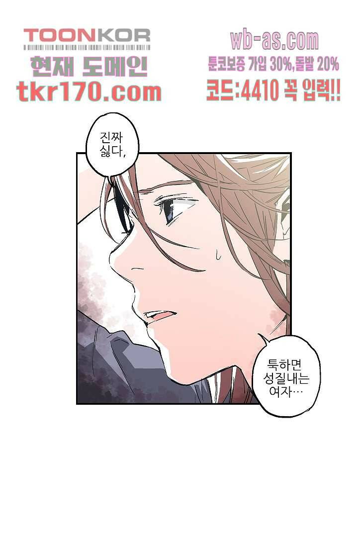 가딩 : 그녀는 나의 웬수 63화 40