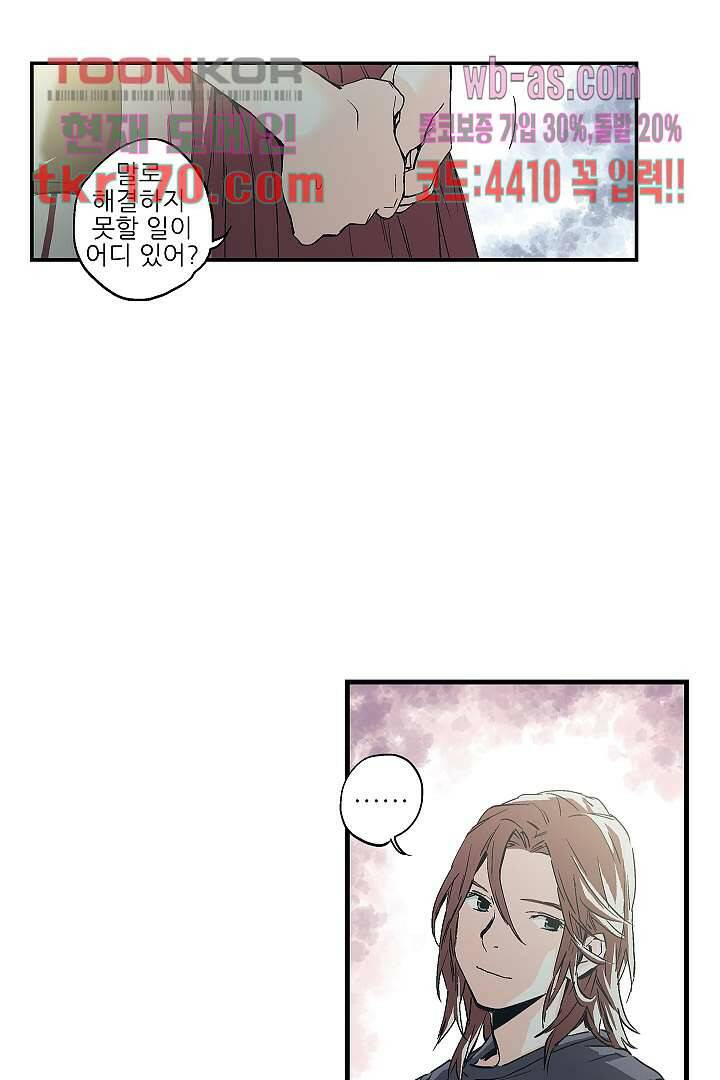 가딩 : 그녀는 나의 웬수 63화 43