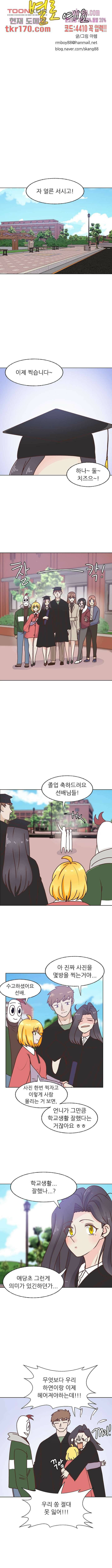 선배는 별로예요 102화 2