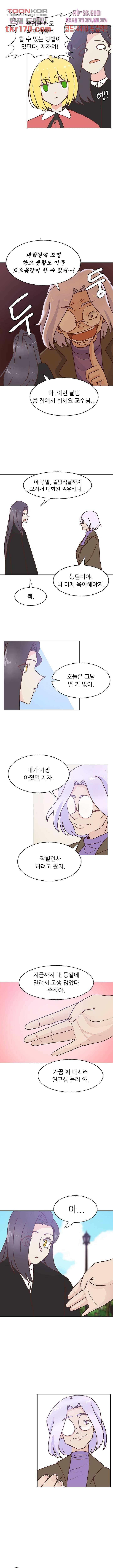 선배는 별로예요 102화 3