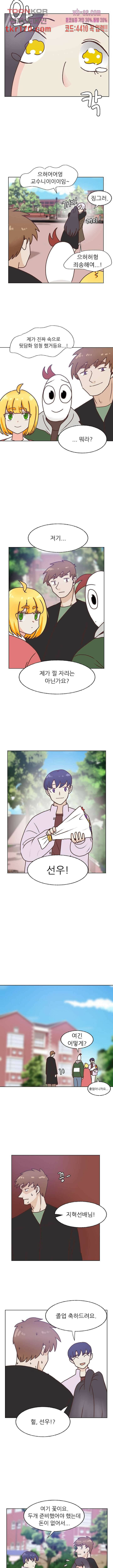 선배는 별로예요 102화 4
