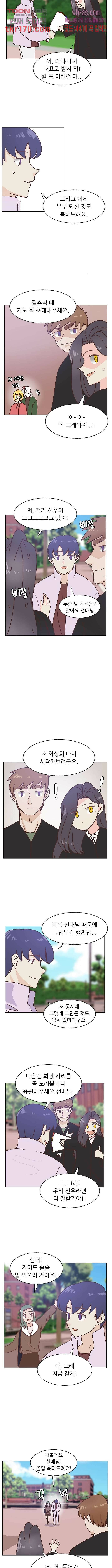 선배는 별로예요 102화 5