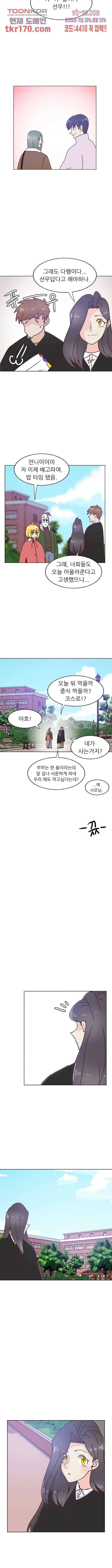 선배는 별로예요 102화 6