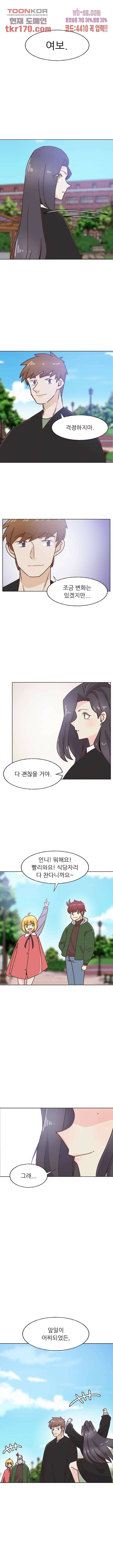 선배는 별로예요 102화 7