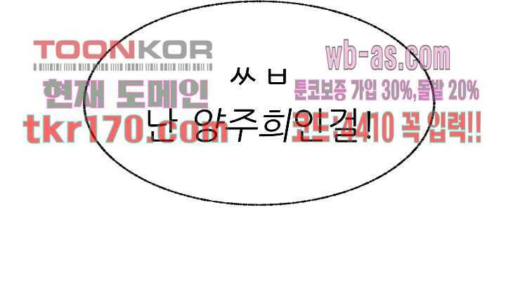 선배는 별로예요 102화 8