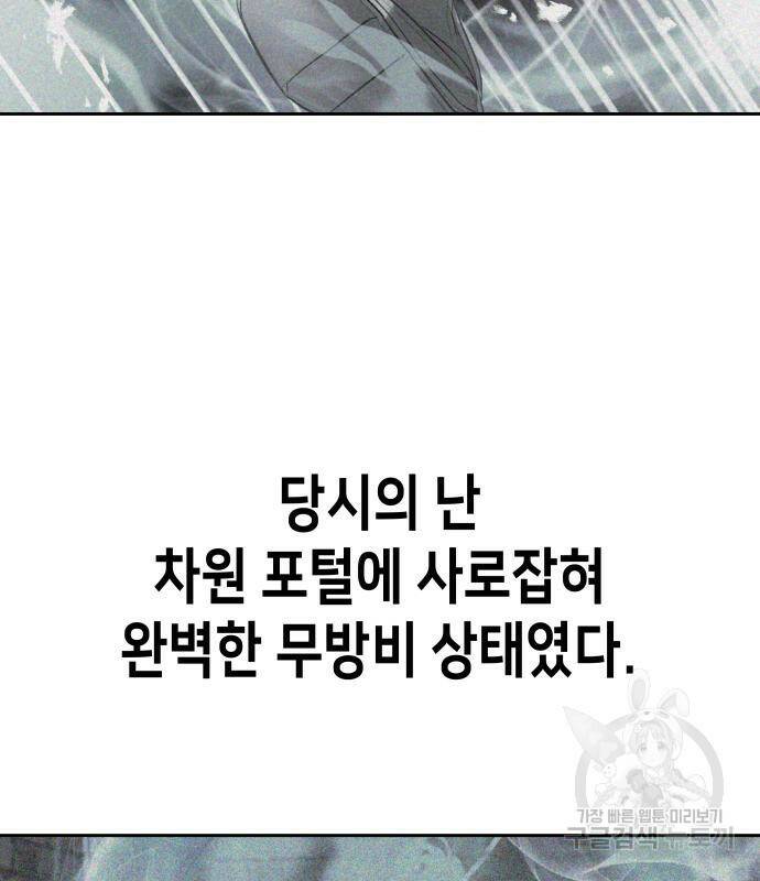 이계진입 리로디드 37화 3