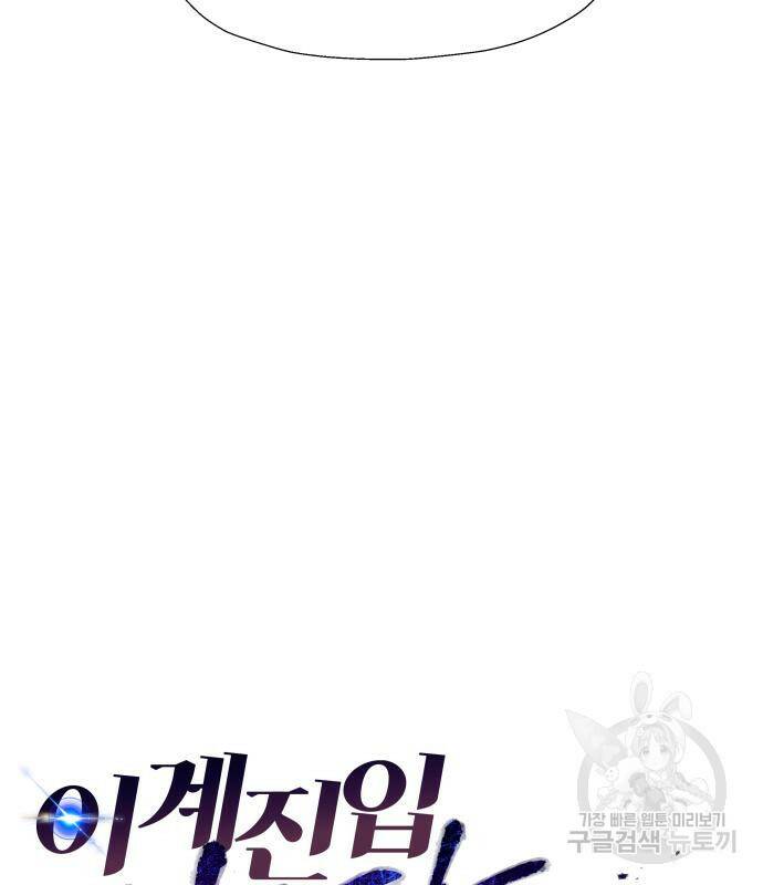이계진입 리로디드 37화 15