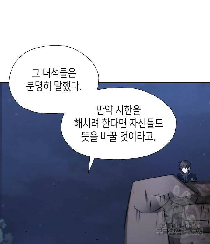 이계진입 리로디드 37화 17