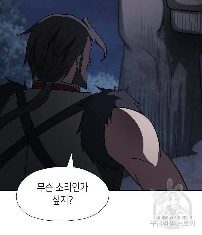 이계진입 리로디드 37화 18