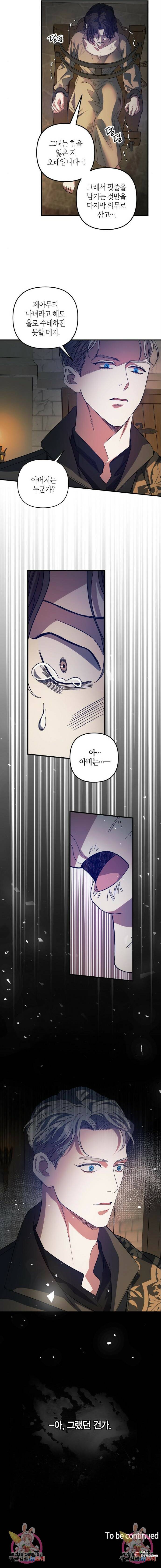 성스러운 그대 이르시길 12화 7