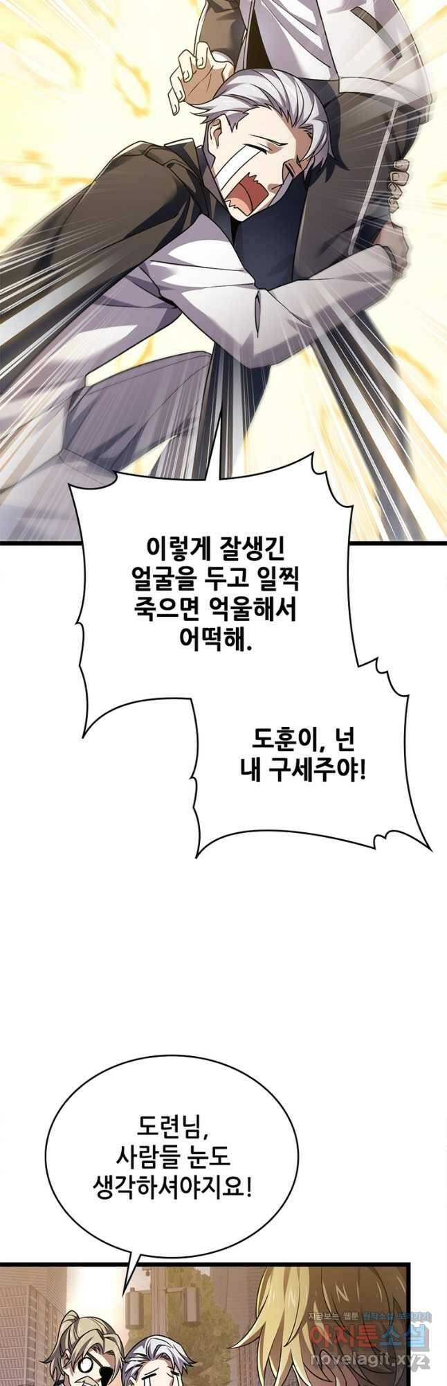 시스템 마스터, 레벨 1부터 시작하다 46화 2