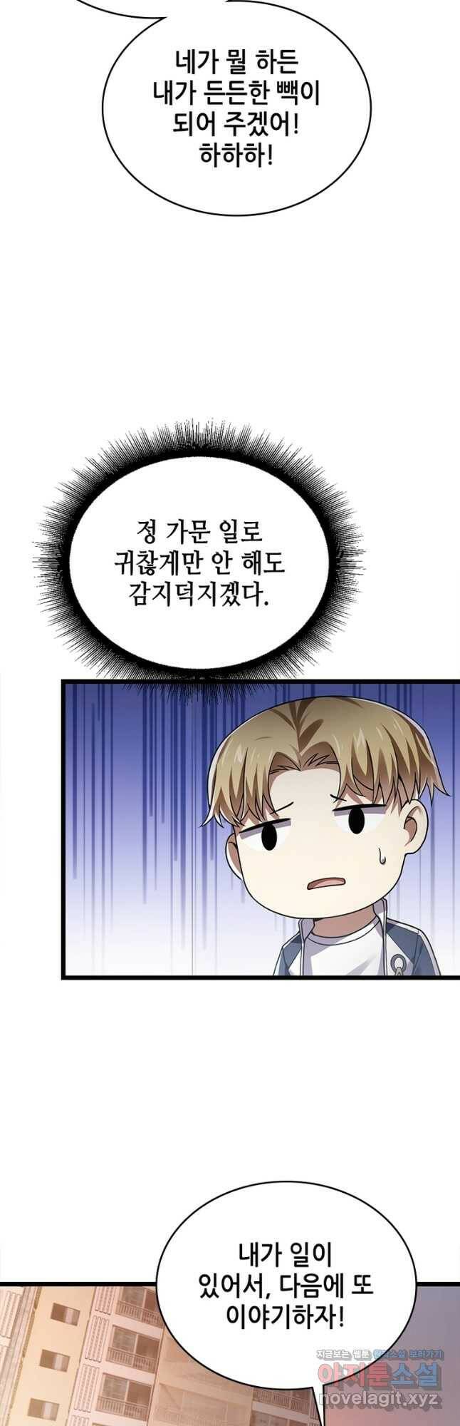시스템 마스터, 레벨 1부터 시작하다 46화 4