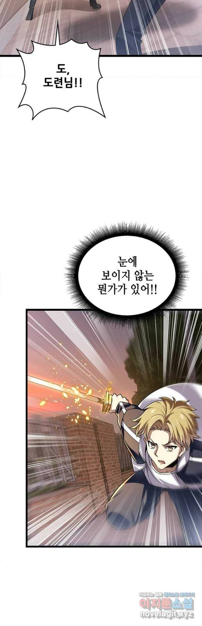 시스템 마스터, 레벨 1부터 시작하다 46화 7