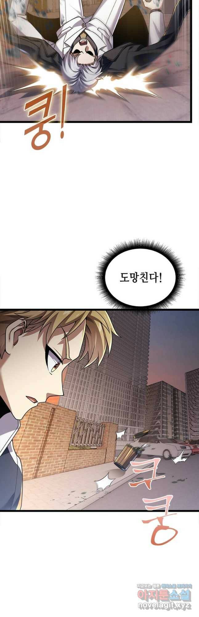 시스템 마스터, 레벨 1부터 시작하다 46화 9