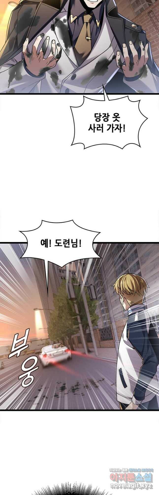 시스템 마스터, 레벨 1부터 시작하다 46화 11