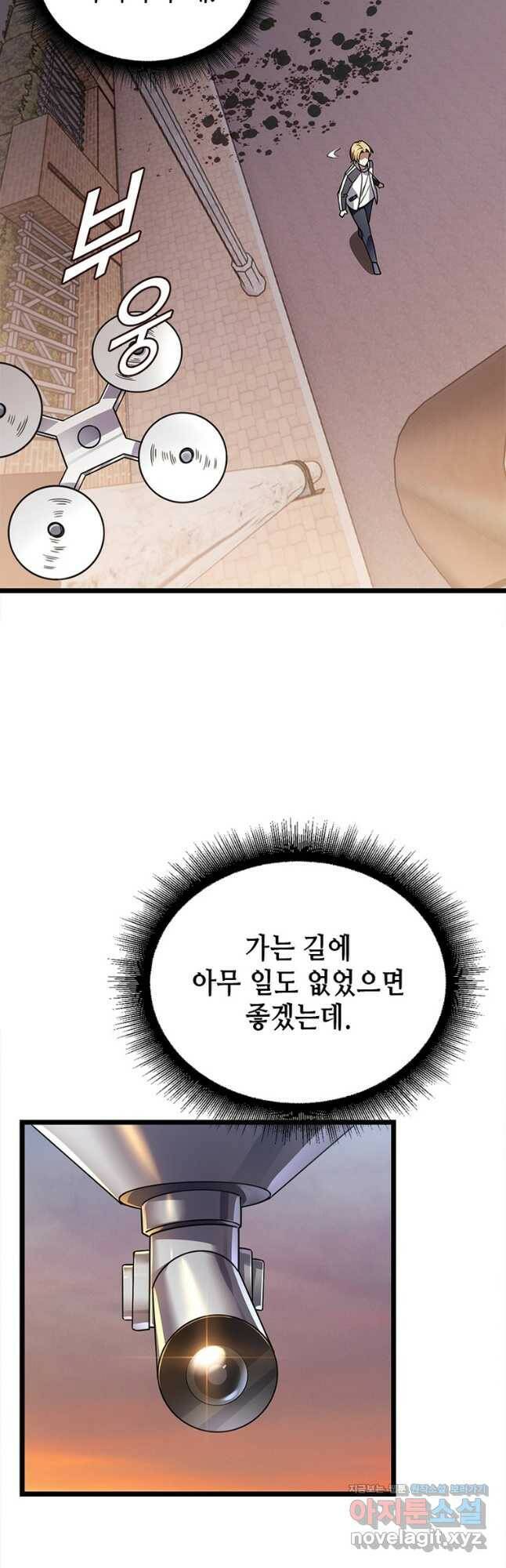 시스템 마스터, 레벨 1부터 시작하다 46화 13