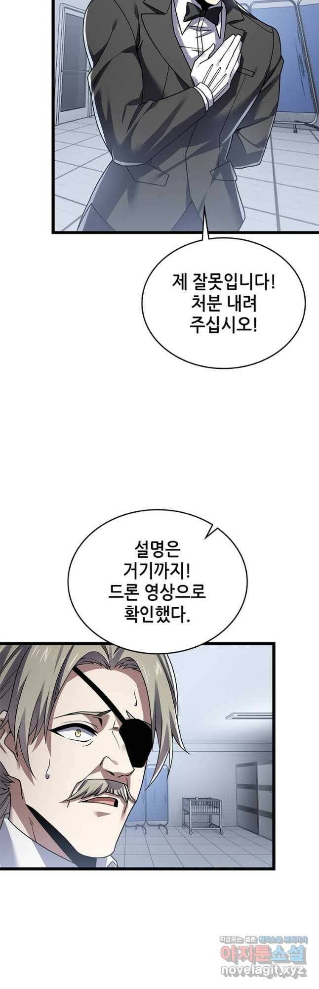 시스템 마스터, 레벨 1부터 시작하다 46화 18