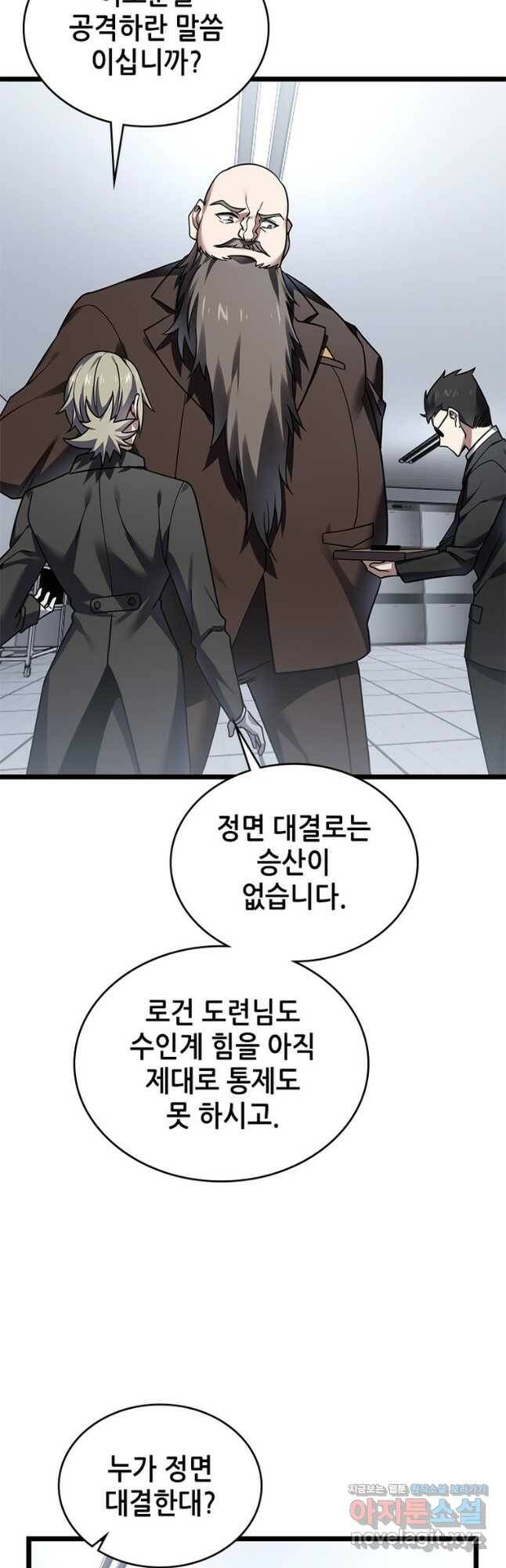 시스템 마스터, 레벨 1부터 시작하다 46화 21
