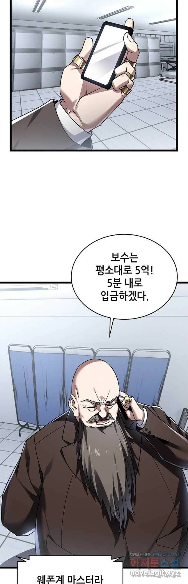 시스템 마스터, 레벨 1부터 시작하다 46화 22