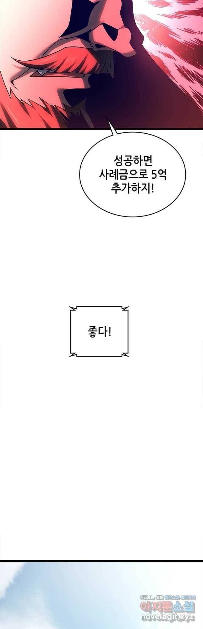 시스템 마스터, 레벨 1부터 시작하다 46화 24