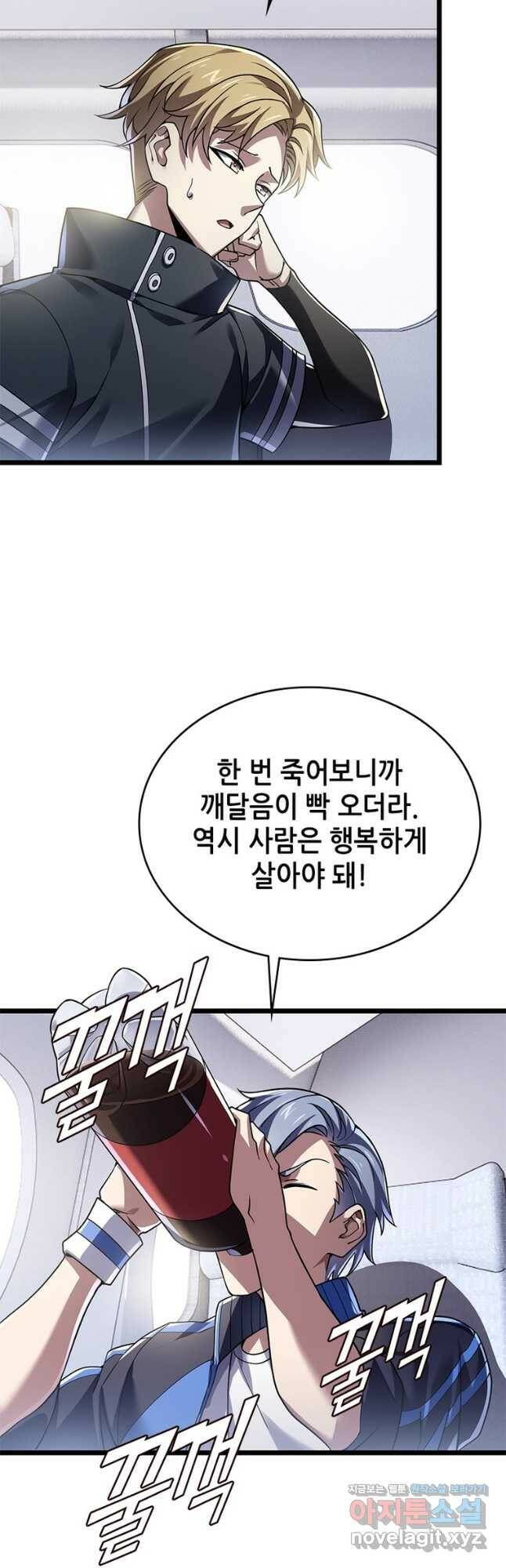 시스템 마스터, 레벨 1부터 시작하다 46화 27