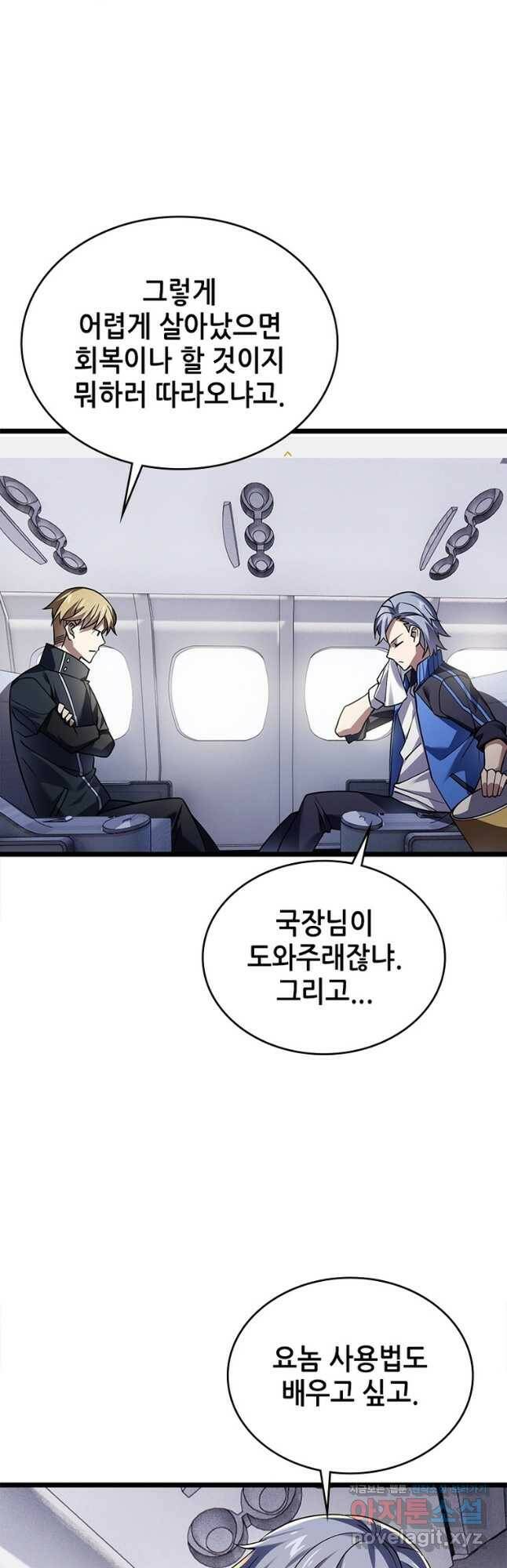시스템 마스터, 레벨 1부터 시작하다 46화 28