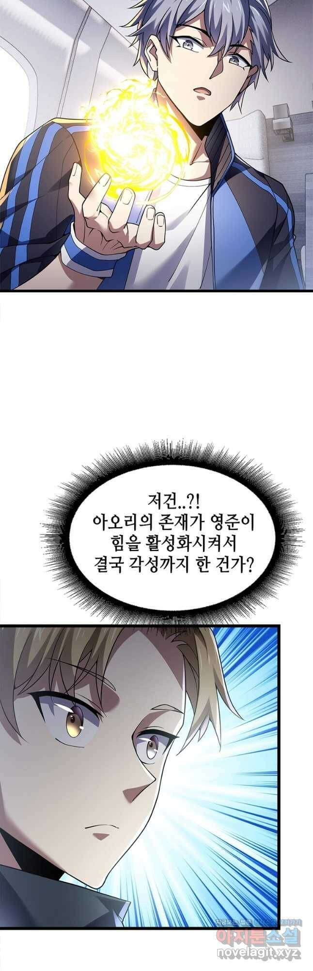 시스템 마스터, 레벨 1부터 시작하다 46화 29