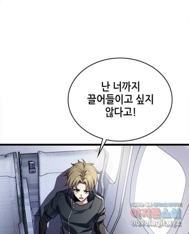 시스템 마스터, 레벨 1부터 시작하다 46화 30