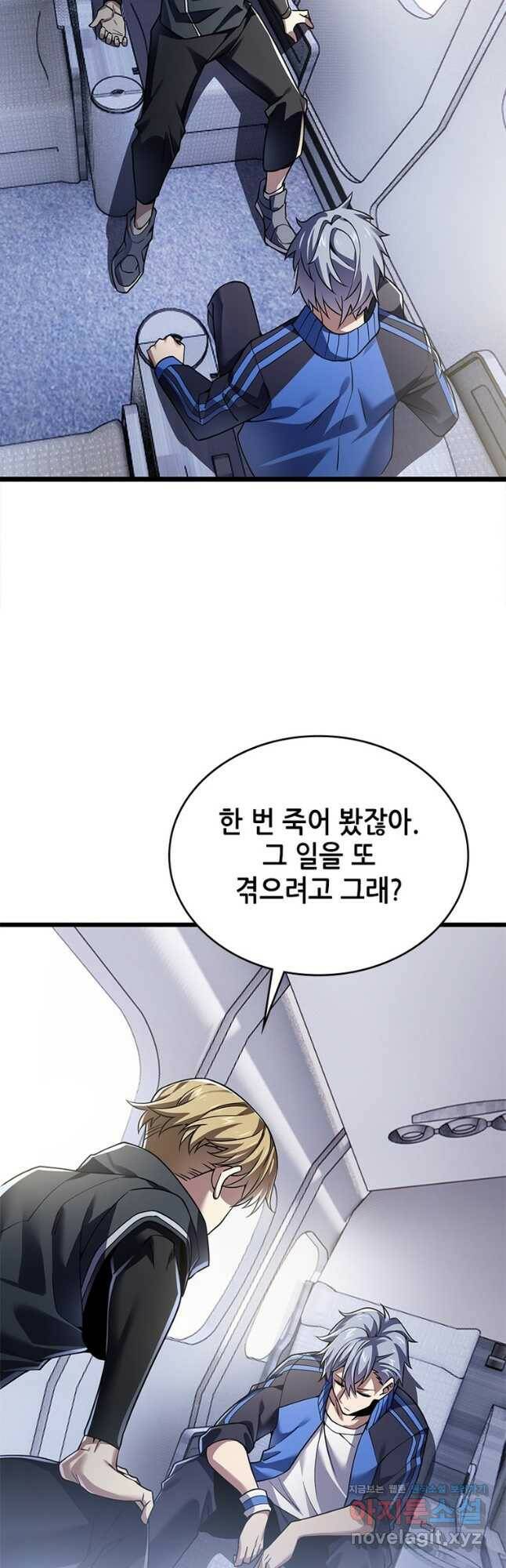 시스템 마스터, 레벨 1부터 시작하다 46화 31